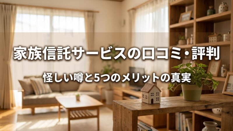 おやとこの口コミや評判を徹底調査！怪しいの真相とメリット5つを紹介！ 